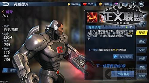 机械的意志 《正义联盟:超级英雄》钢骨加盟