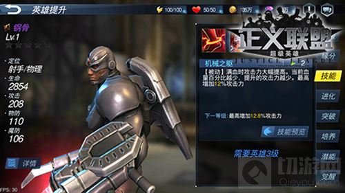 机械的意志 《正义联盟:超级英雄》钢骨加盟