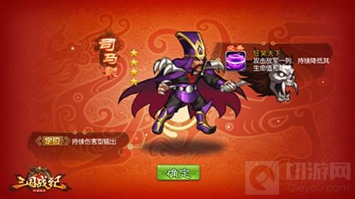 三国战纪群雄逐鹿军师联盟 大军师司马懿档案