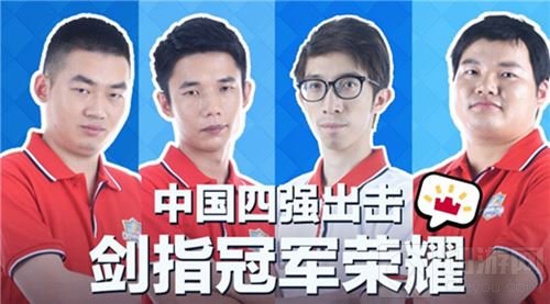 决战前夕 皇室战争亚洲皇冠杯中国4强选手专访