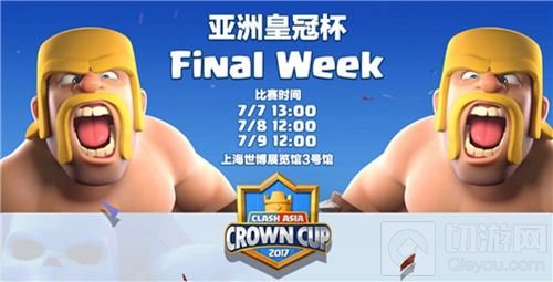 决战前夕 皇室战争亚洲皇冠杯中国4强选手专访