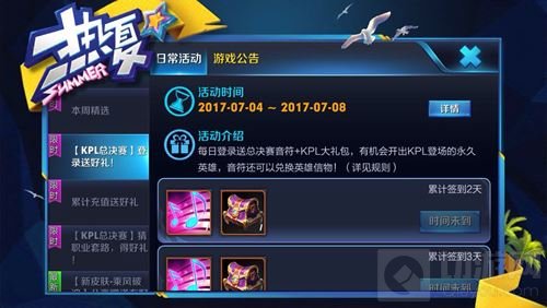 王者荣耀总决赛音符怎么得 总决赛音符获取方法