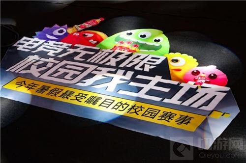 相约CJ CEST球球大作战校园总决赛陪你开启暑期狂欢