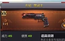 CF手游黑武士无影和火麒麟比哪个更好 对比分析