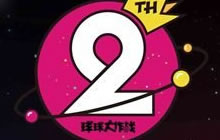 球球大作战两周年是什么时候 两周年庆时间揭秘