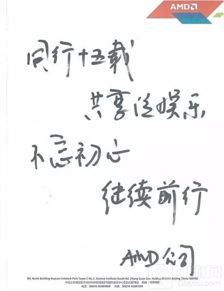 AMD全球副总裁潘晓明致辞贺ChinaJoy十五周年