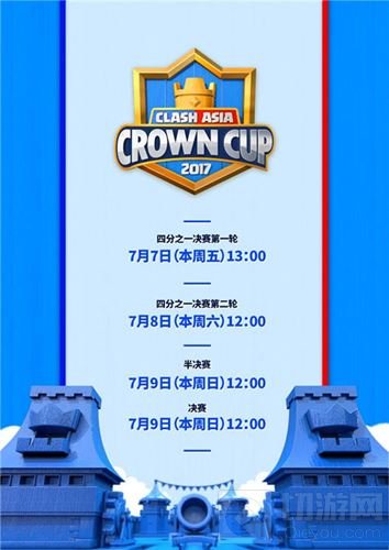 巅峰对决 皇室战争亚洲皇冠杯总决赛今日开战