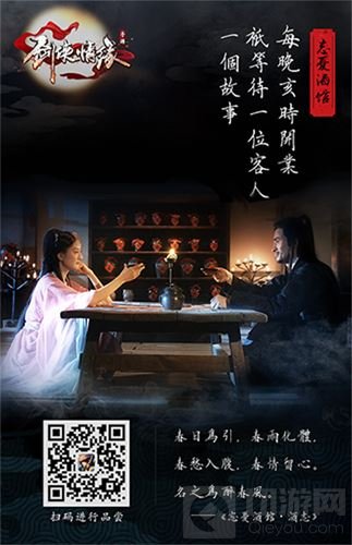 剑侠情缘手游忘忧酒馆新酿醉春风今日正式开坛