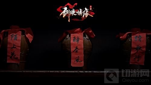 剑侠情缘手游忘忧酒馆新酿醉春风今日正式开坛