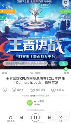 王者荣耀KPL战歌曝光 感受即将燃爆全国的总决赛