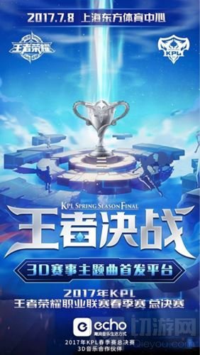 王者荣耀KPL战歌曝光 感受即将燃爆全国的总决赛
