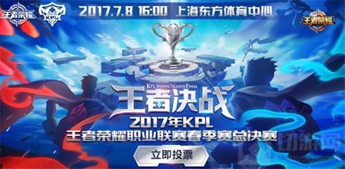 双G决战上海滩谁能捧杯 双重KPL助威活动火爆打响