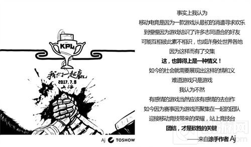 王者荣耀玩转2017KPL的新姿势 你GET了吗