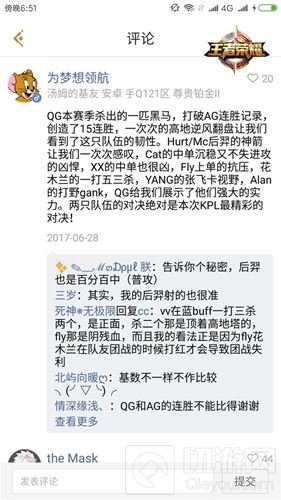 王者荣耀KPL总决赛双G对战将上演 玩家口水战引人关注