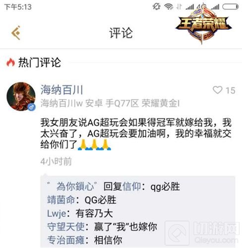 王者荣耀KPL总决赛双G对战将上演 玩家口水战引人关注