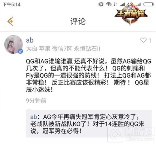 王者荣耀KPL总决赛双G对战将上演 玩家口水战引人关注