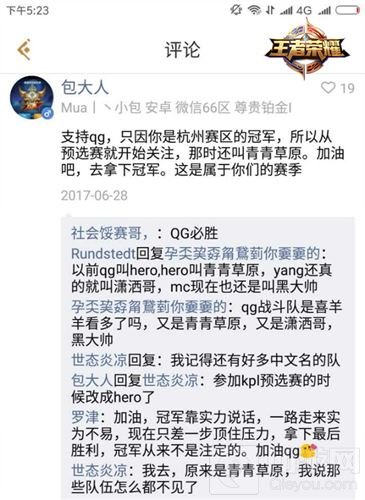 王者荣耀KPL总决赛双G对战将上演 玩家口水战引人关注