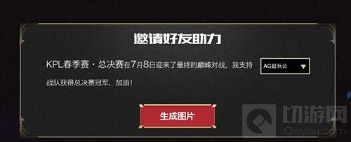 王者荣耀KPL总决赛战队投票入口在哪 投票地址