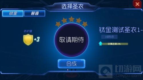 球球大作战大逃杀防护盾怎么获取 防护盾攻略