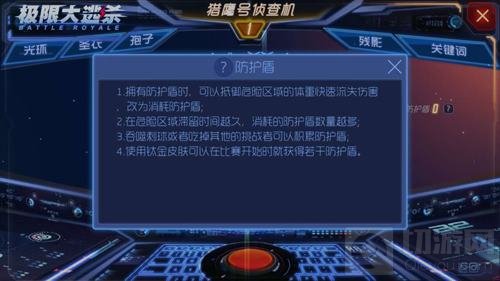 球球大作战防护盾有什么用 防护盾作用介绍