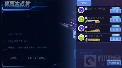 球球大作战大逃杀怎么组队双排 组队图解流程