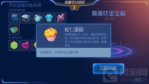 球球大作战松仁蛋糕是什么 松仁蛋糕作用讲解