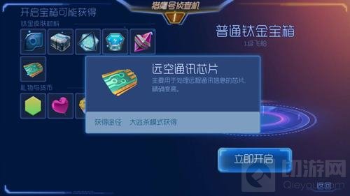 球球大作战远空通讯芯片有什么用 获取途径