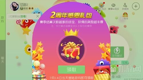 球球大作战两周年感恩礼包怎么得 礼包获取指南