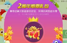 球球大作战2周年感恩礼包打开能获得什么奖励