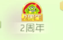 球球大作战2周年版本什么时候更新 时间预测