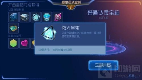 球球大作战激光星束怎么获得 可以用来合成什么