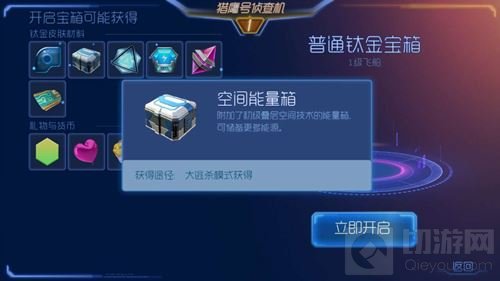 球球大作战空间能量箱怎么得 材料获得途径分享