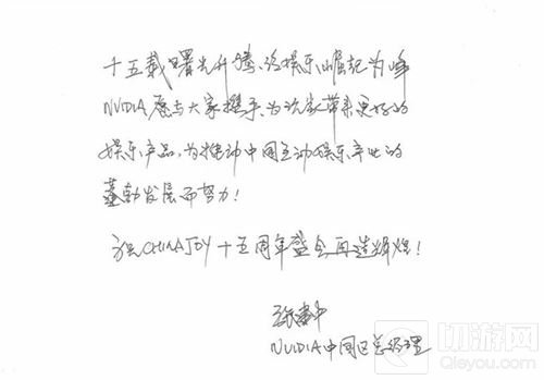 NVIDIA全球副总裁张建中致辞祝贺ChinaJoy十五周年