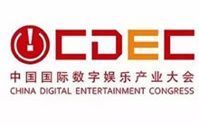 2017ChinaJoy同期大会第八批演讲嘉宾名单及日程