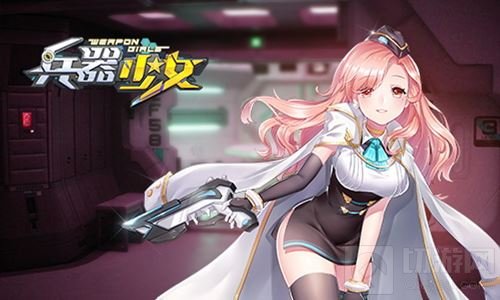 火热夏日御姐来袭 《兵器少女》全新角色详解