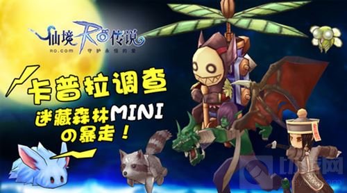 仙境传说手游半年庆典将启 卡普拉礼盒大放送