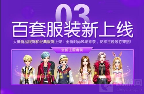 劲舞团手游2.0焕新登场 五重回归豪礼大放送