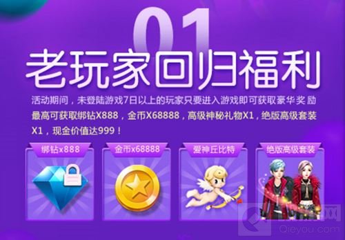 劲舞团手游2.0焕新登场 五重回归豪礼大放送