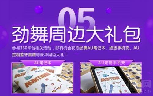 劲舞团手游2.0焕新登场 五重回归豪礼大放送