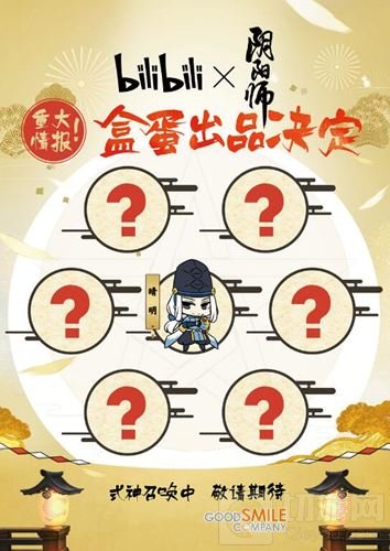 阴阳师与B站合推Q版盒蛋 萌化式神现世降临