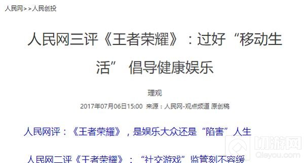 王者荣耀纷争引深思 监管慢半拍才是关键所在
