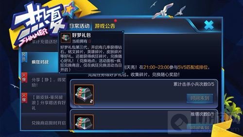 王者荣耀好梦礼包中能开出什么 礼包奖励说明