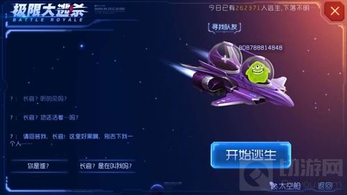 球球大作战正式服大逃杀已更新 下载地址分享