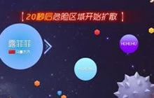 球球大作战7.0.0版本在哪里下载 新版下载地址