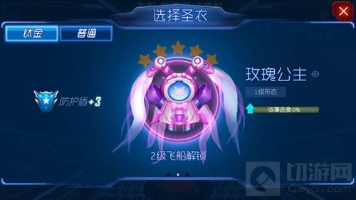 球球大作战钛金圣衣上线 演绎公主与骑士的童话