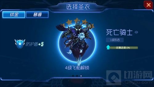 球球大作战钛金圣衣上线 演绎公主与骑士的童话