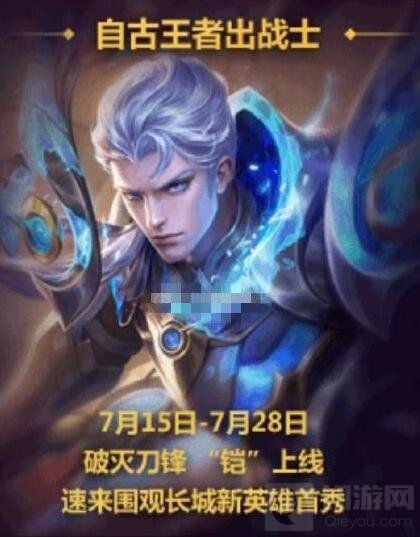 王者荣耀限定英雄卡铠怎么得 限定英雄卡获取