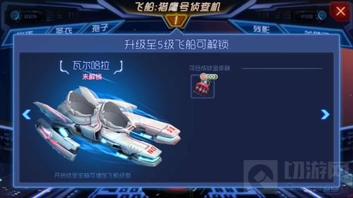 球球大作战飞船有哪些等级 飞船解锁奖励汇总