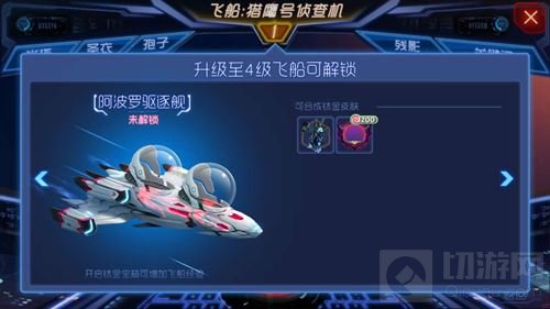 球球大作战飞船有哪些等级 飞船解锁奖励汇总
