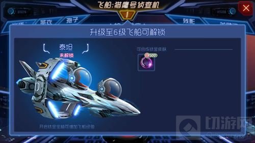 球球大作战飞船有哪些等级 飞船解锁奖励汇总